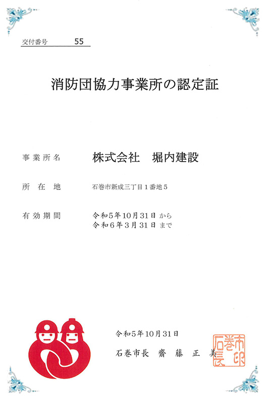 消防団協力事業所の認定証