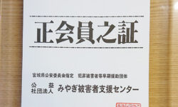 令和5年度宮城県公安委員会指定