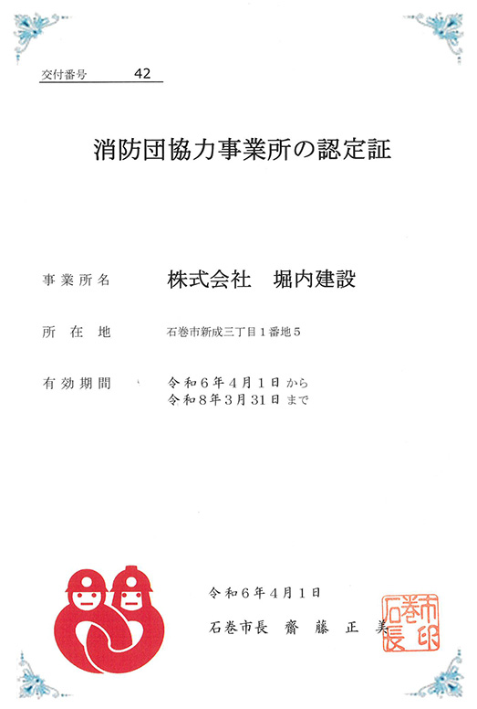 消防団協力事業所の認定証更新