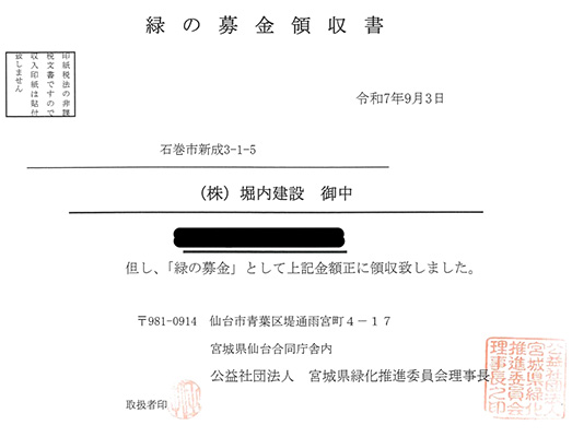 緑の募金