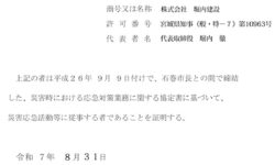 石巻市災害防止協会　更新