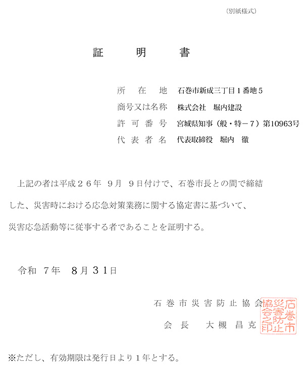 石巻市災害防止協会
