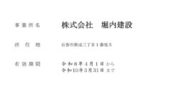 消防団協力事業所の認定証更新
