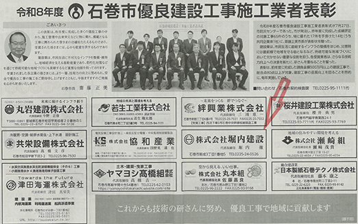 令和8年石巻市優良建設工事施工業者表彰式新聞掲載