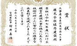 令和8年宮城県建設工事表彰式
