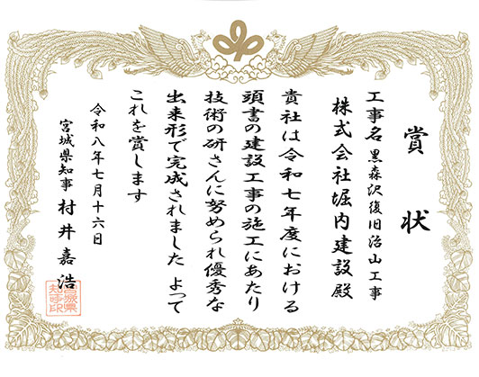 令和8年宮城県建設工事表彰式