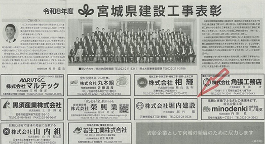 令和8年宮城県建設工事表彰式新聞掲載