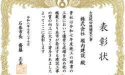 令和8年石巻市優良建設工事施工業者表彰式