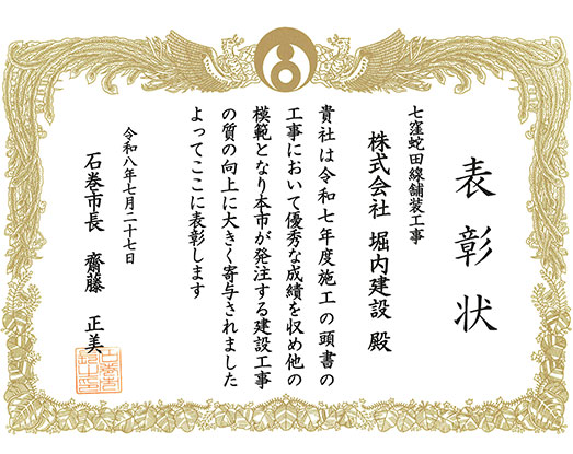 令和8年石巻市優良建設工事施工業者表彰式